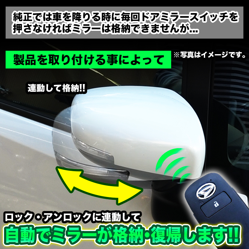 来店開発モニター募集 ハイゼットトラック S500P S510P キーレス連動 ドアミラー格納 キット