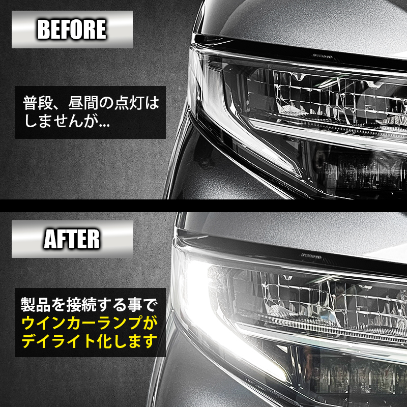 ダイハツ ムーヴ / スバル ステラ 対応 LEDウインカーランプ デイライト化キット_ビフォーアフター