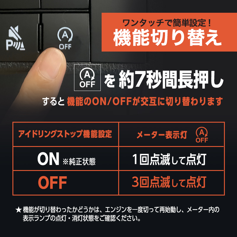 ダイハツ ムーヴ ムーヴ キャンバス LA850S/LA860S 対応 アイドリングストップキャンセラー_機能切り替え設定方法画像