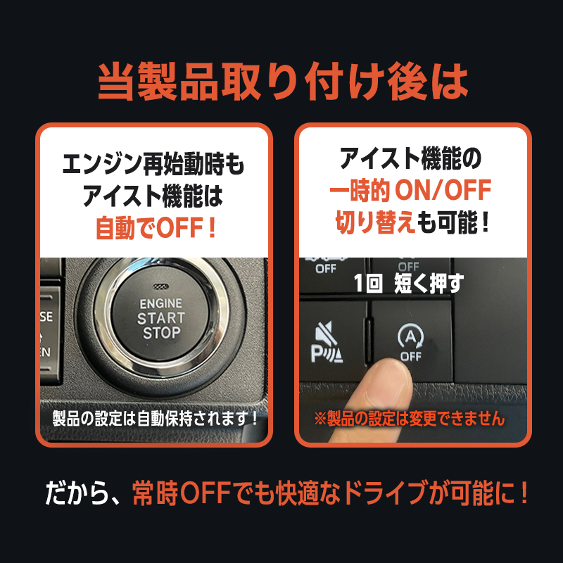 ダイハツ ムーヴ ムーヴ キャンバス LA850S/LA860S 対応 アイドリングストップキャンセラー_当製品取り付け後