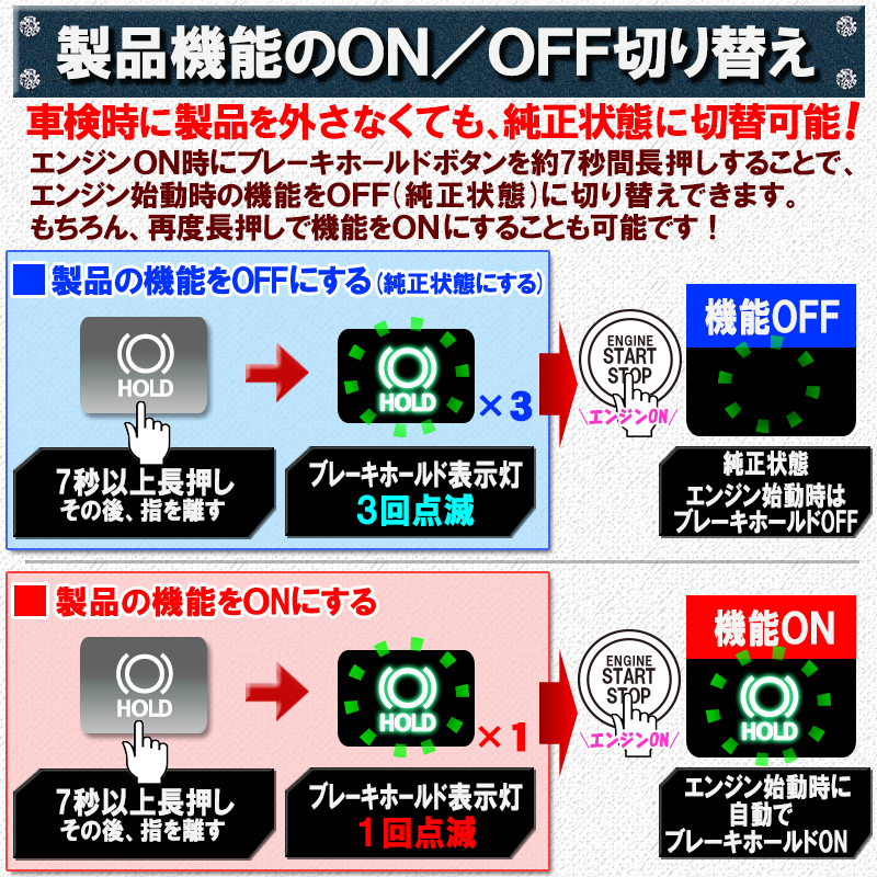 DAIHATSU_タフト対応オートブレーキホールド_機能のON・OFF切替