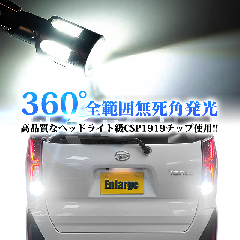 ダイハツ タント カスタム ファンクロス 対応 T16 LEDバックランプ 全範囲発行