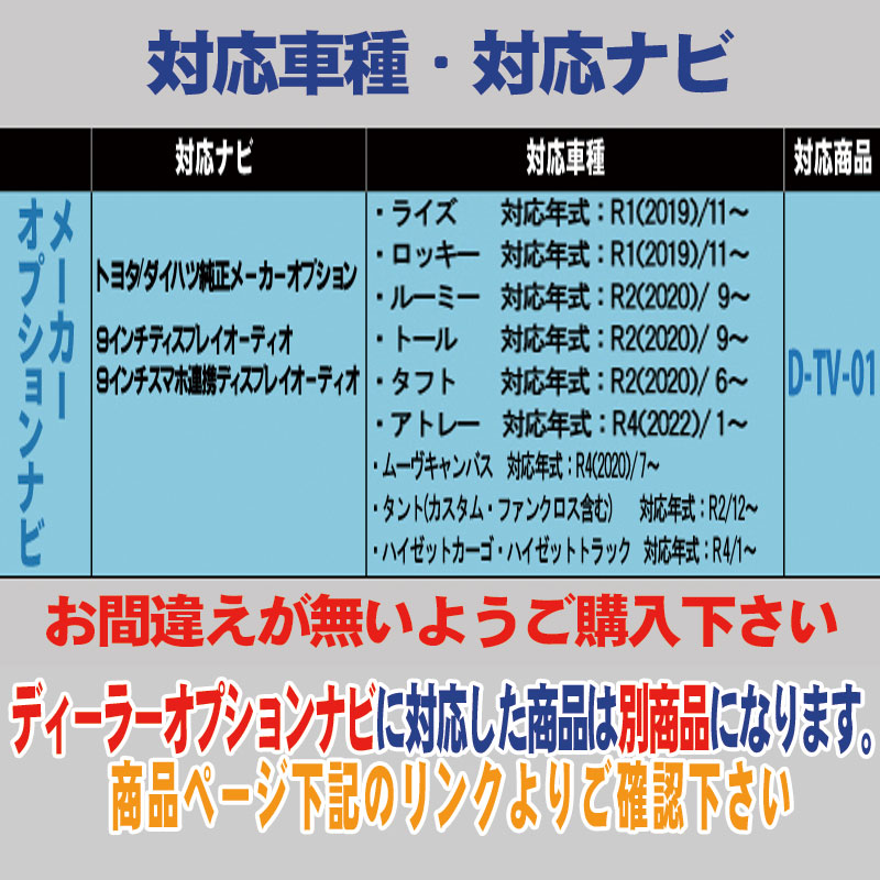 ダイハツ・トヨタ純正メーカーオプションディスプレイオーディオ対応TVキャンセラー