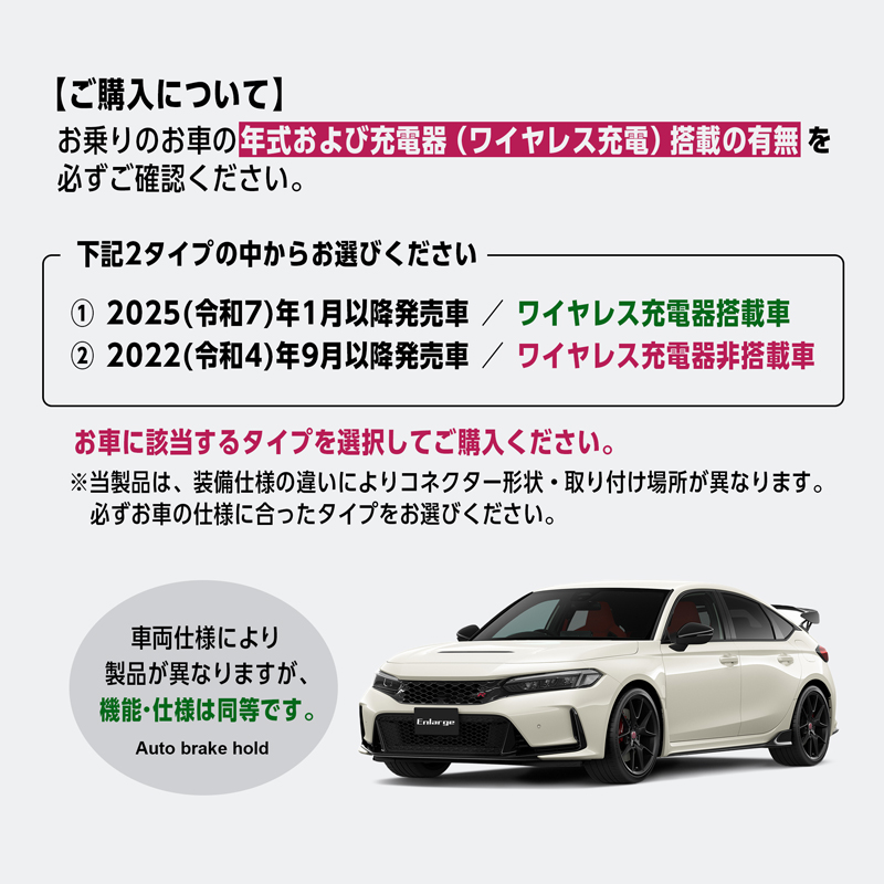 HONDA CIVIC シビック MT車 対応 オート ブレーキホールド キット_購入製品の選択の仕方説明