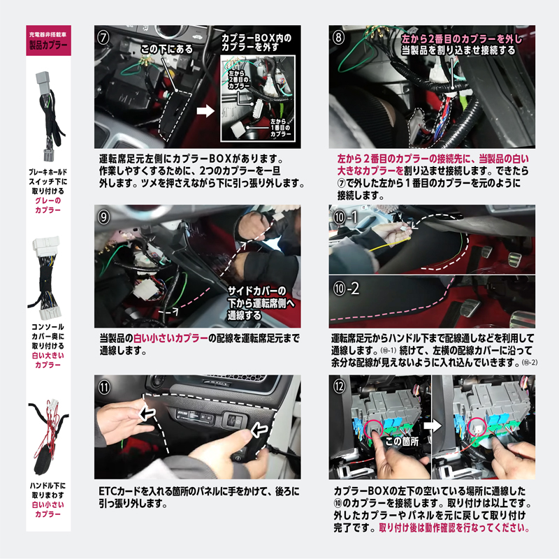HONDA CIVIC シビック MT車  対応 オート ブレーキホールド キット__取付説明画像_充電器非搭載車用