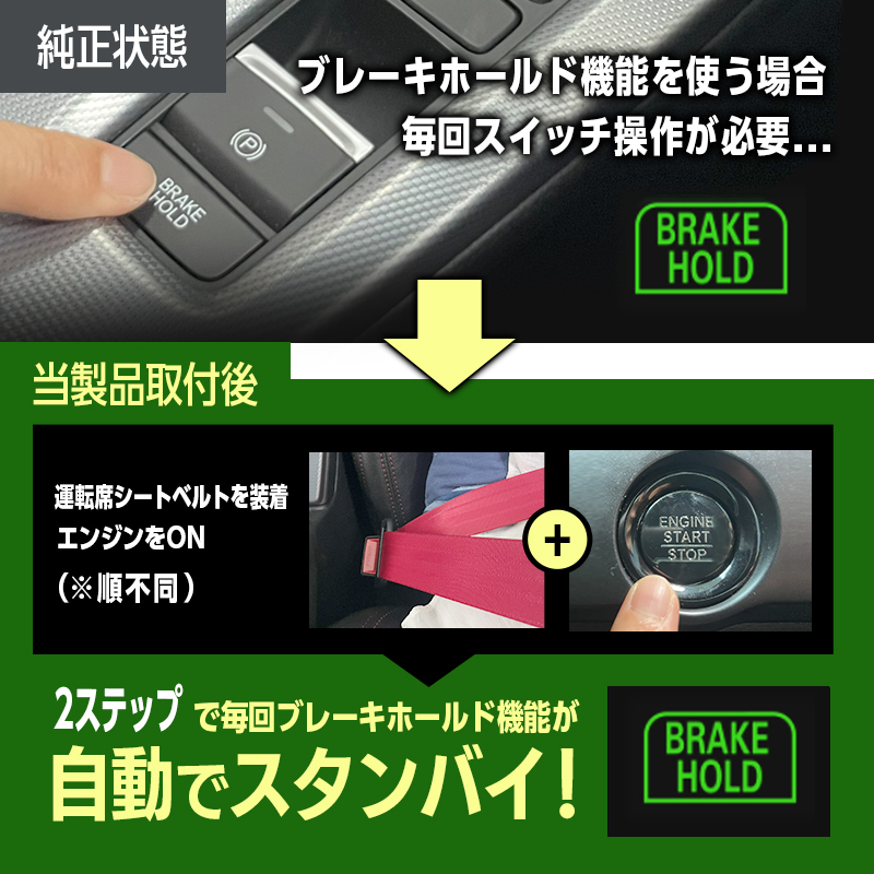 HONDA CIVIC シビック MT車 (R7年1月~) 対応 オート ブレーキホールド キット_純正状態と当製品取付後の比較