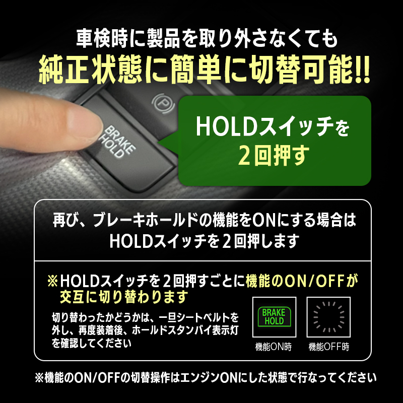 HONDA CIVIC シビック MT車 (R7年1月~) 対応 オート ブレーキホールド キット_機能ON/OFF切り替え操作
