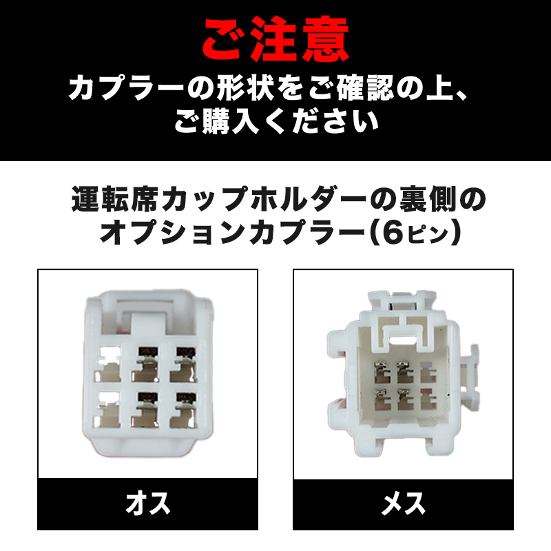 シビック FL系 対応 電源取り出しオプションカプラー