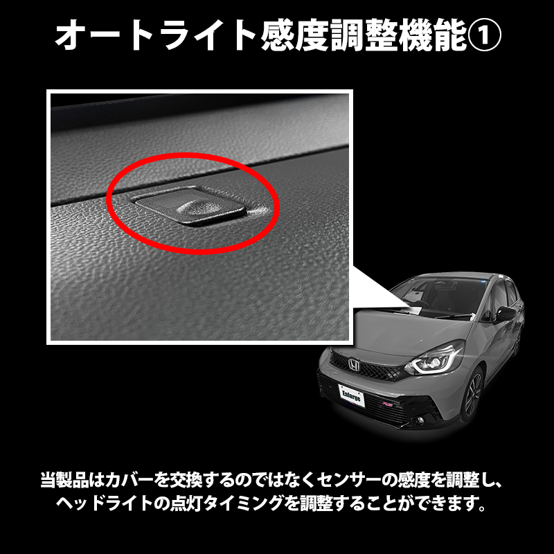 ホンダ N-BOX カスタム JOY オートライト感度調整＆ヘッドライト消灯キット　機能説明