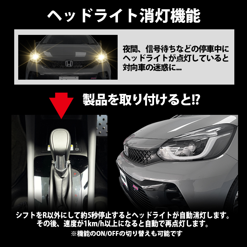 ホンダ N-BOX カスタム JOY オートライト感度調整＆ヘッドライト消灯キット　機能切替方法