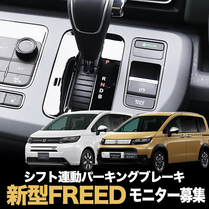 Honda 新型フリード_車画像