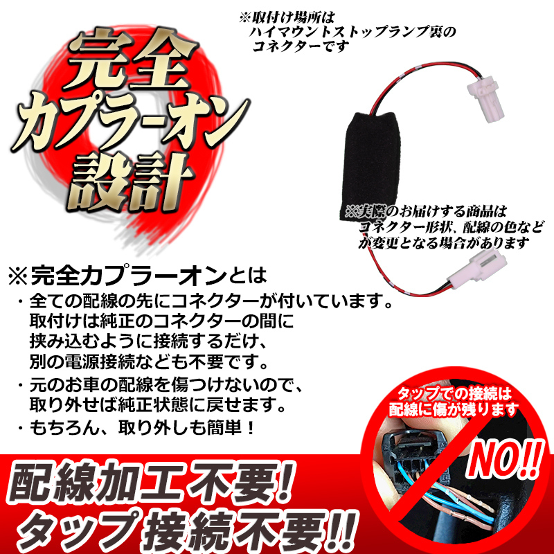 新型フリード ハイマウントストップランプ点滅キット_完全カプラーオン