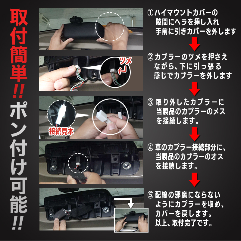 新型フリード ハイマウントストップランプ点滅キット_取り付け方法