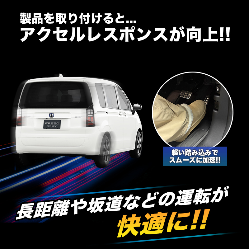 ホンダ フリード GT系 パワースロットルコントロールキット アクセルレスポンス向上
