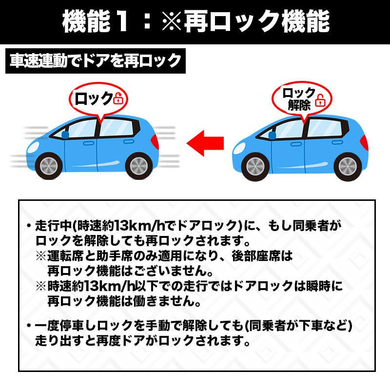 車速連動ドアロック