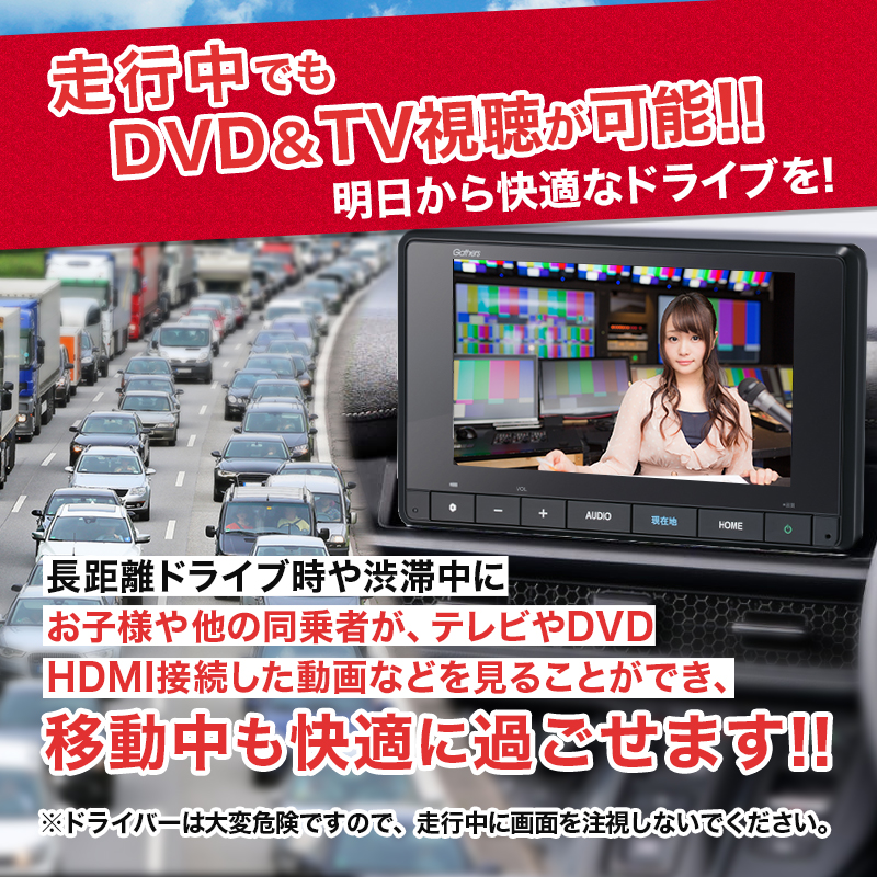 HONDAフリード対応TV・ナビキャンセラー