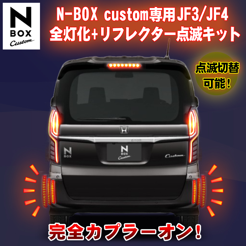 人気ブランドの新作 エヌボックスカスタムjf3テールランプ左 ienomat