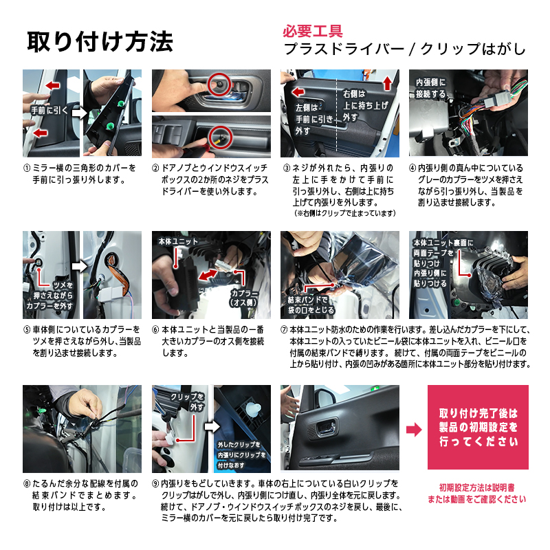 HONDA　N-BOX N-BOX CUSTOM N-BOX JOY　JF3 JF4　JF5 JF6　対応  オートパワーウインドウキット_取り付け説明画像