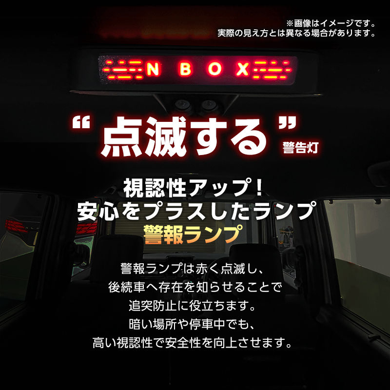 HONDA N-BOX・N-BOXカスタム JF3/JF4　JF5/JF6 専用   ラゲッジドア照明ランプ＆プロジェクションランプ＆警報ランプキット_警報ランプ説明画像