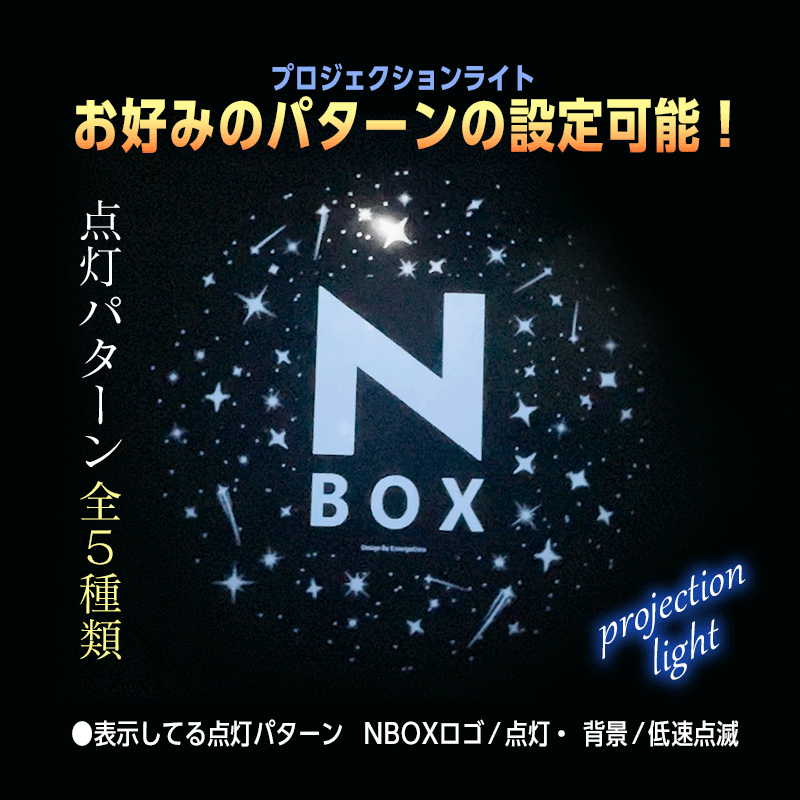 HONDA N-BOX・N-BOXカスタム JF3/JF4　JF5/JF6 専用   ラゲッジドア照明ランプ＆プロジェクションランプ＆警報ランプキット_ラゲッジランプ・警報ランプ 点灯パターン動画