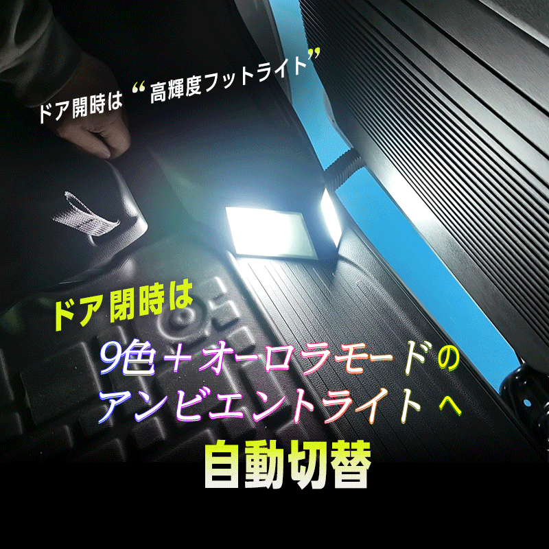 HONDA N-BOX NBOX CUSTOM N-BOX JOY JF5/JF6 対応 リアルーム フットライト 車内 イルミネーション アンビエントライト付き_アンビエントライト機能の説明画像