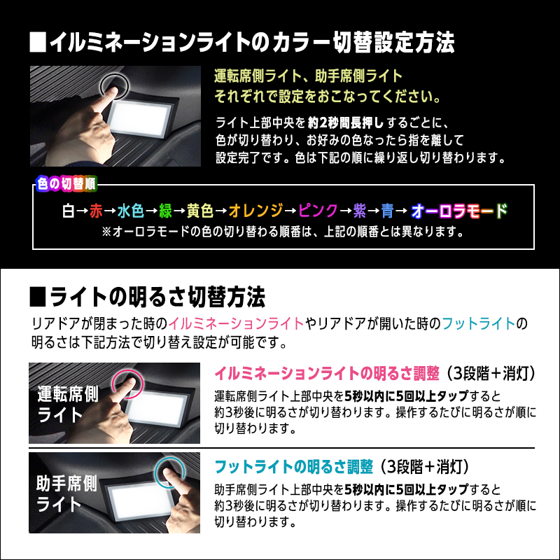 HONDA N-BOX NBOX CUSTOM N-BOX JOY JF5/JF6 対応 リアルーム フットライト 車内 イルミネーション ライト付き_ライトカラー・明るさ設定切り替え方法