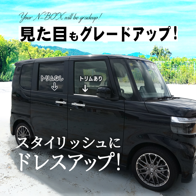 HONDA  N-BOX N-BOXカスタム N-BOX JOY JF5/JF6対応 ウインドウトリム ウインドウモール ガーニッシュ 4P ステンレス製　装着イメージ画像