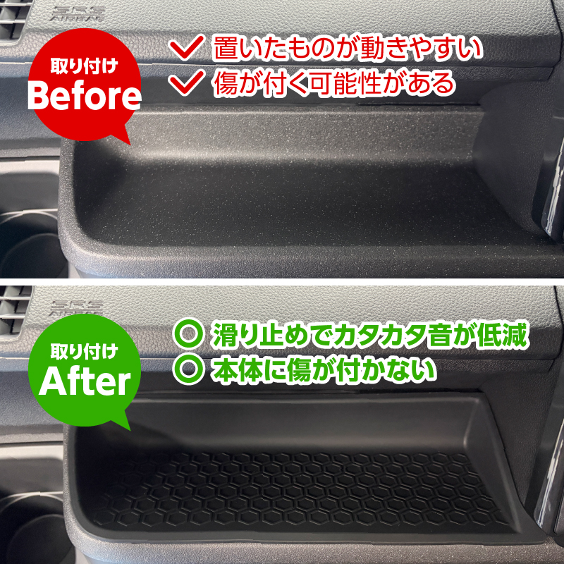 ホンダ N-BOX JF5/JF6 対応 シリコンインパネトレー ビフォー・アフター