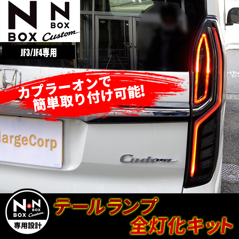 ホンダ 純正 N-BOXプラス 《 JF1 》 左テールランプ P80200-24002698