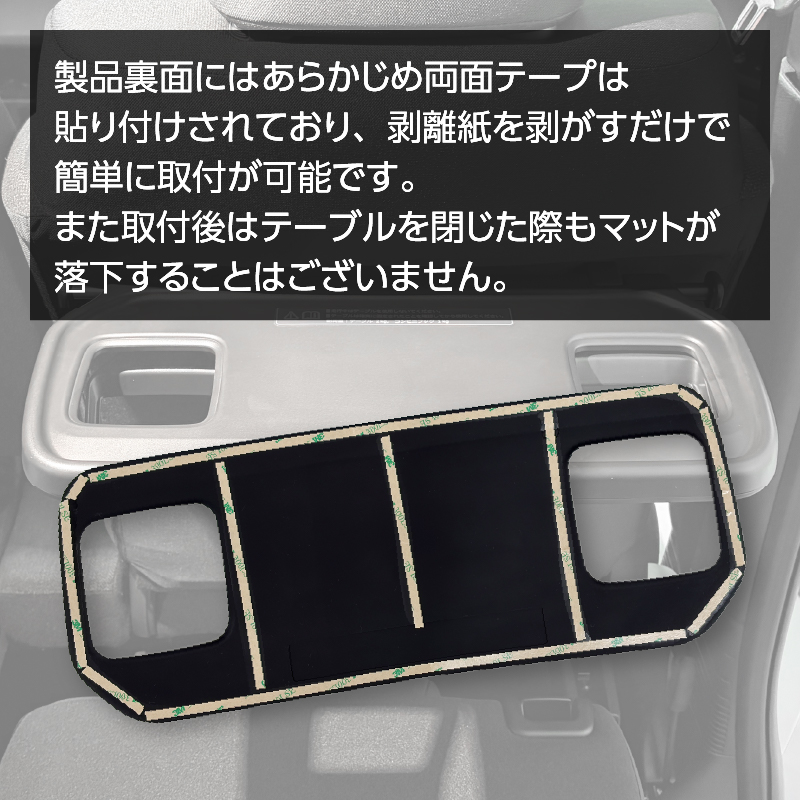 ホンダ N-BOX JF5/JF6 対応 リアテーブルマット