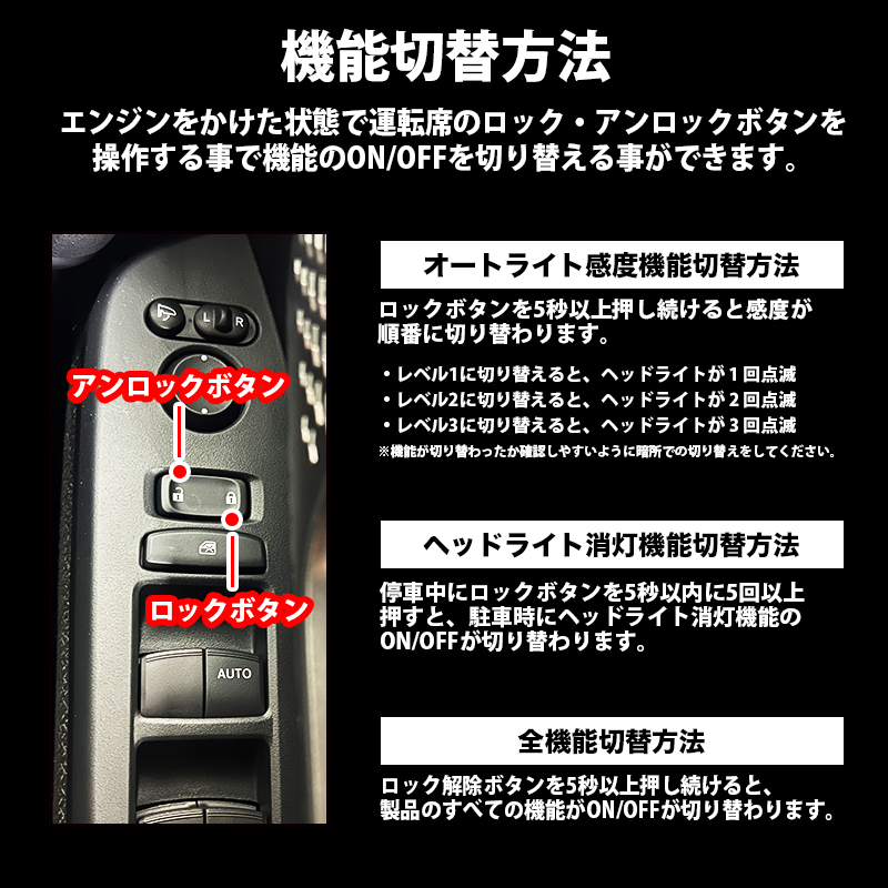 ホンダ N-BOX カスタム JOY オートライト感度調整&ヘッドライト消灯キット 機能切替方法