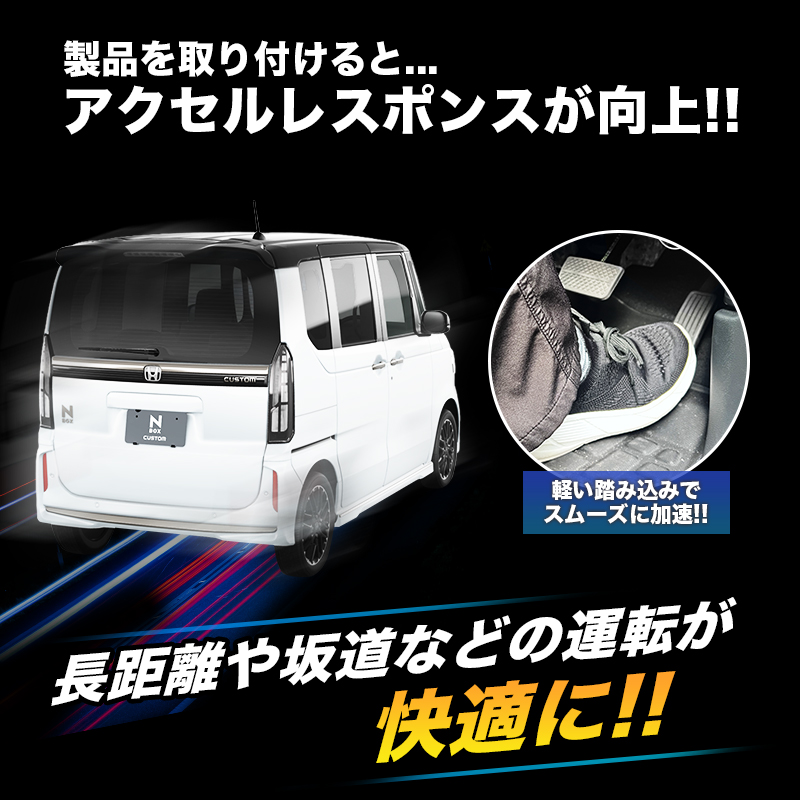 N-BOX JF5 JF6 パワースロットルコントロールキット アクセルレスポンス向上