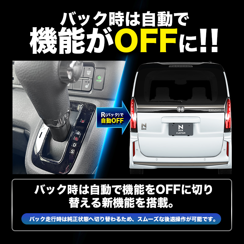 N-BOX JF5 JF6 パワースロットルコントロールキット バック時自動機能OFF