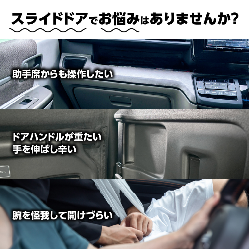 HONDA N-BOX JF5/JF6対応　スライドドア増設スイッチ_取り付け前