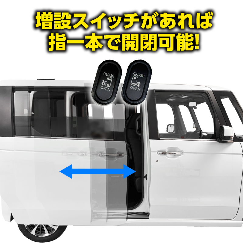 HONDA N-BOX JF5/JF6対応　スライドドア増設スイッチ_取り付け後