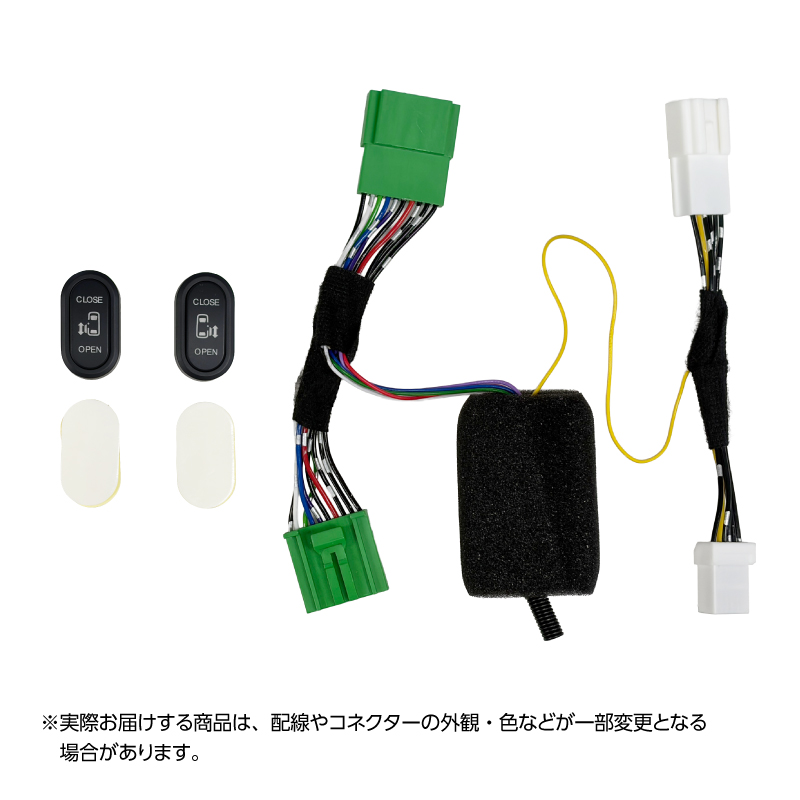 HONDA N-BO　スライドドア増設スイッチ_機能説明
