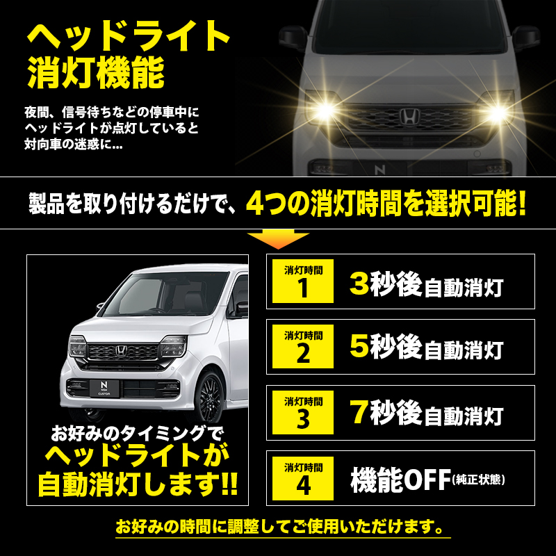 ホンダ N-WGN カスタム JH3 JH4 R7年9月〜 対応 オートライト感度調整&ヘッドライト消灯キット ヘッドライト消灯機能
