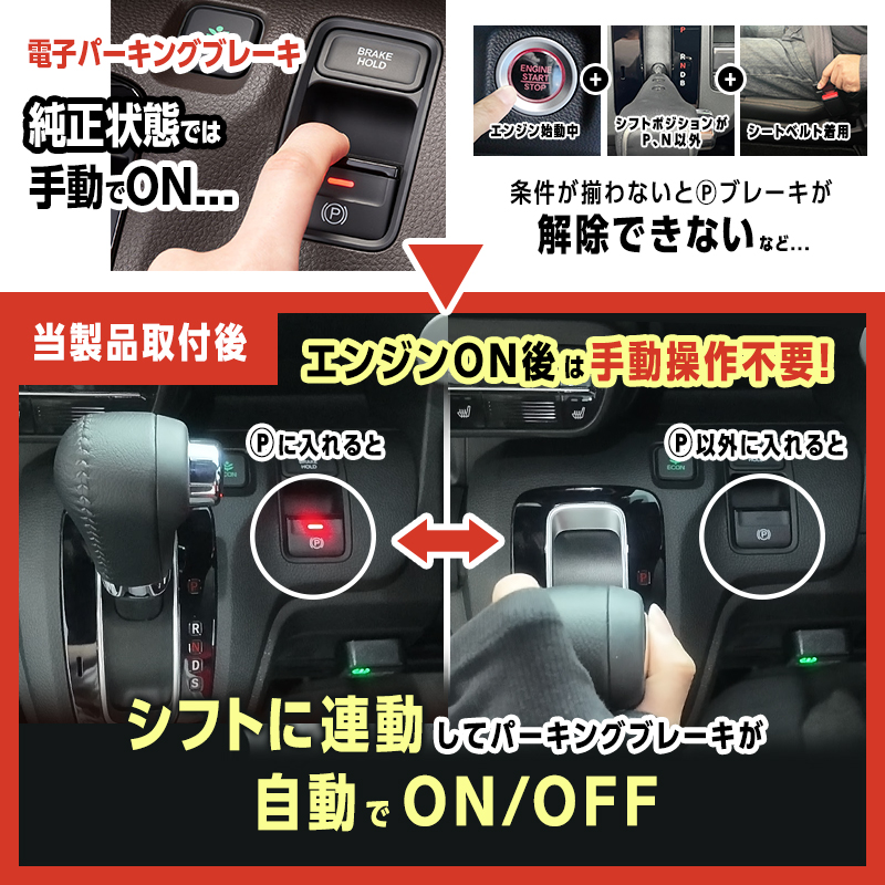 HONDA N-WGN N-WGN custom  JH3 JH4 R7年9月以降 対応  シフト連動 オートパーキングブレーキ & オートブレーキホールドキット カプラーオン_パーキングブレーキの純正状態と当製品取付後の比較