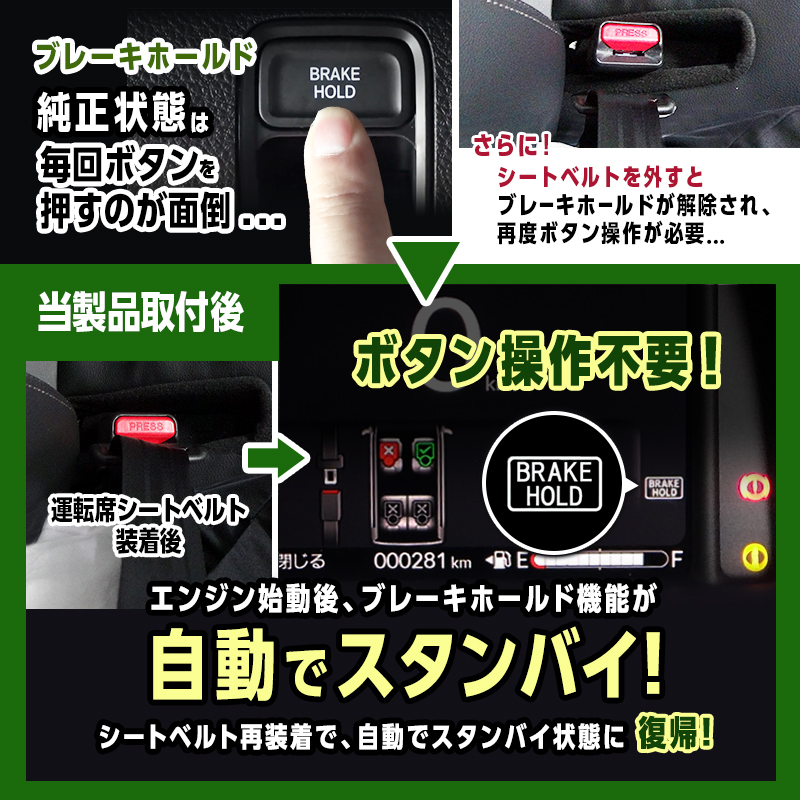 HONDA N-WGN N-WGN custom  JH3 JH4 R7年9月以降 対応  シフト連動 オートパーキングブレーキ & オートブレーキホールドキット カプラーオン_ホールドブレーキの純正状態と当製品取付後の比較
