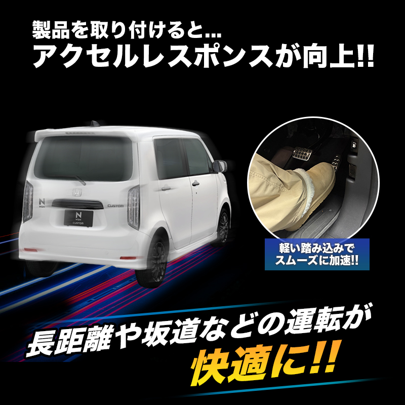 ホンダ N-WGN カスタム JH3/4 パワースロットルコントロールキット アクセルレスポンス向上