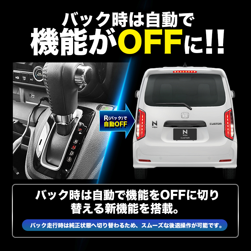 ホンダ N-WGN カスタム JH3/4 パワースロットルコントロールキット バック時自動機能OFF