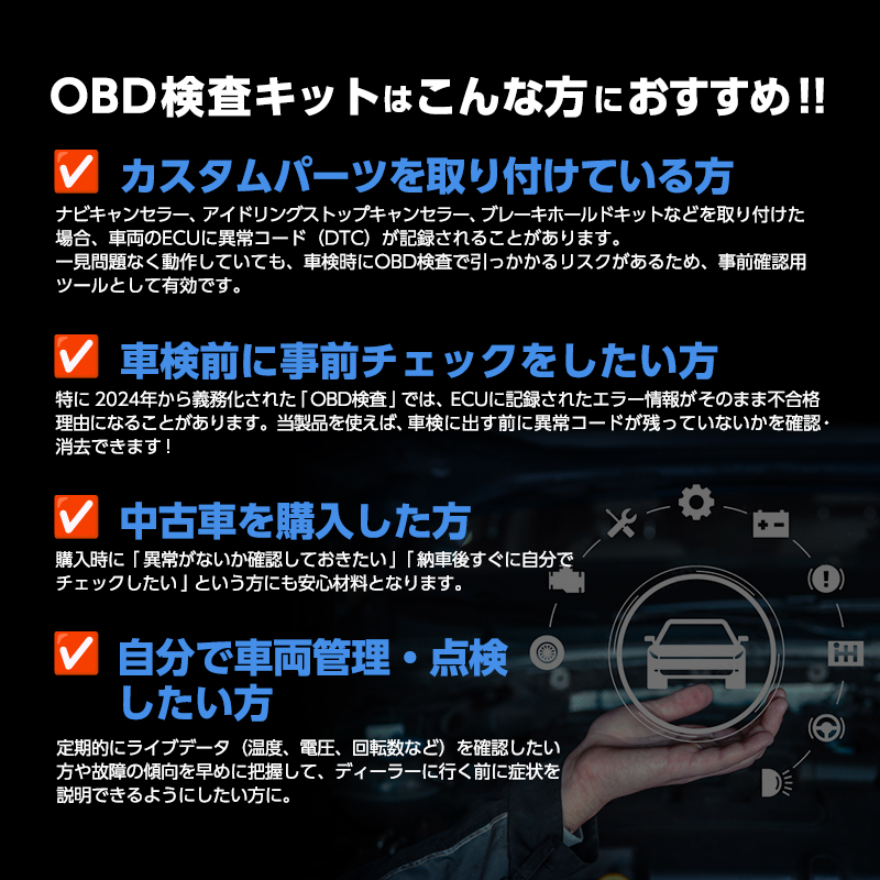 ホンダ全車対応|故障コード読み取り・消去|排ガスチェック・ライブデータ取得_ OBD + 全システム 診断ツールOBDキットが必要な人とは説明画像