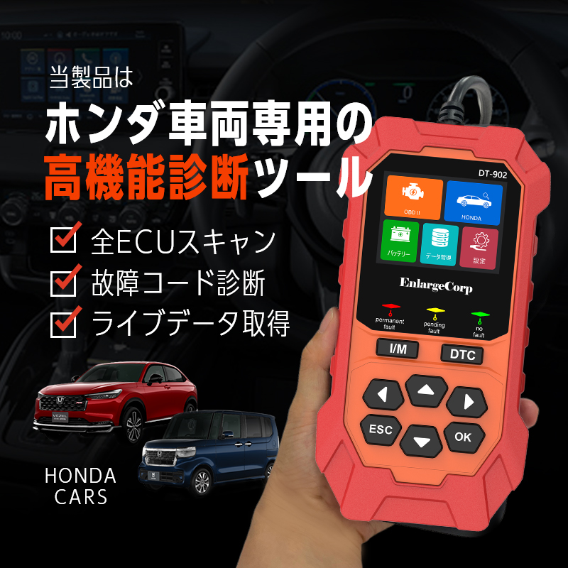 ホンダ全車対応|故障コード読み取り・消去|排ガスチェック・ライブデータ取得_ OBD + 全システム 診断ツール_当製品画像