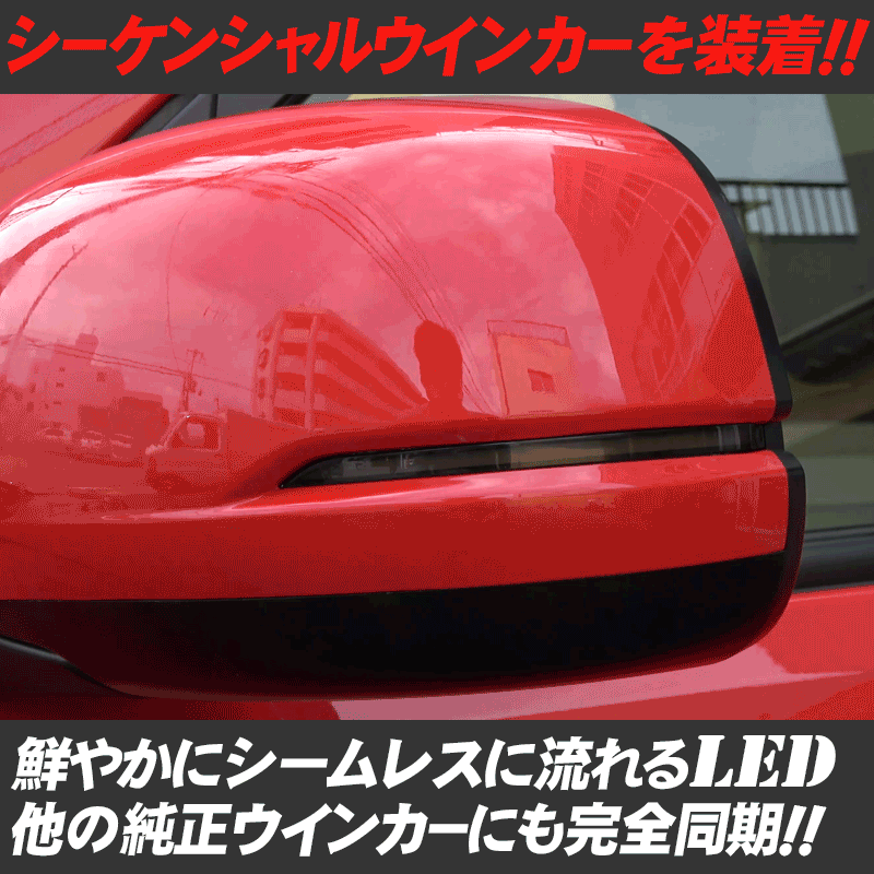ホンダ 汎用 LEDドアミラーシーケンシャルウインカー