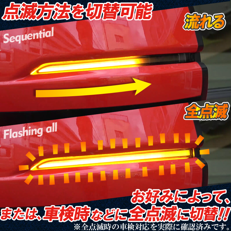 ホンダ 汎用 LEDドアミラーシーケンシャルウインカー