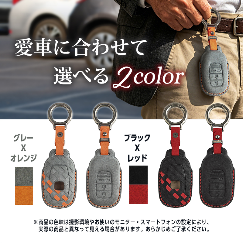 HONDA車両 専用 スマートキーケース 高級 スエード素材 手縫い 立体型押し 5ボタン|4ボタン|3ボタン |2ボタン_カラー見本画像