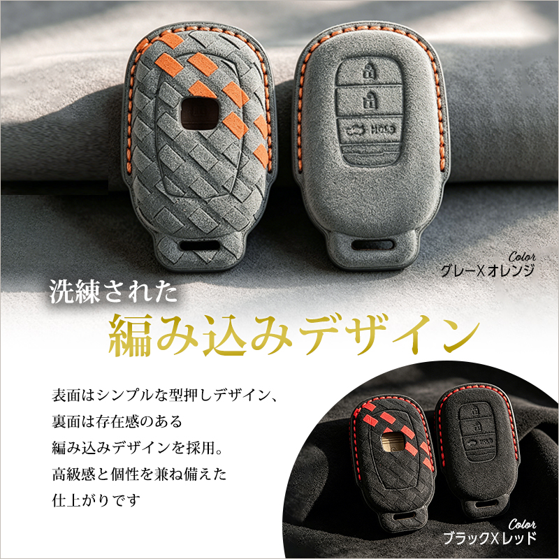 HONDA車両 専用 スマートキーケース 高級 スエード素材 手縫い 立体型押し 5ボタン|4ボタン|3ボタン |2ボタン_デザイン見本画像