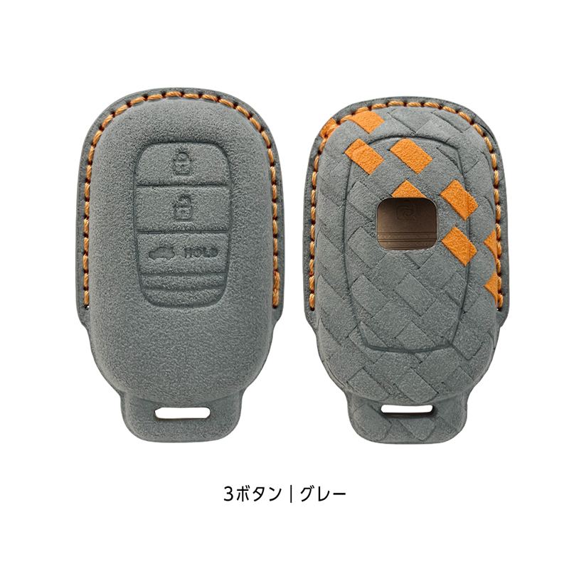 HONDA車両 専用 スマートキーケース 高級 スエード素材 手縫い 立体型押し 5ボタン|3ボタン |2ボタン_3ボタングレー