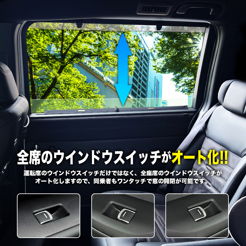 ステップワゴン 対応 オートパワーウインドウ 全席のウインドウスイッチがオート化