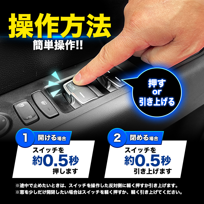 ステップワゴン 対応 オートパワーウインドウ 操作方法